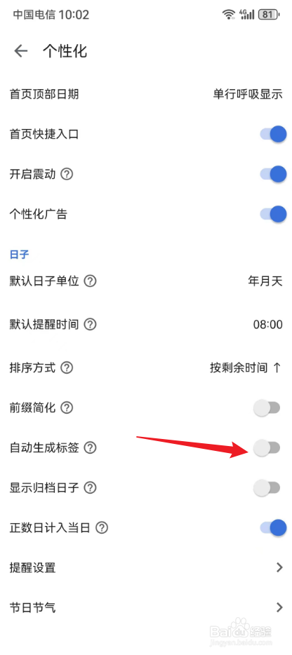 记得日子怎么关闭自动生成标签