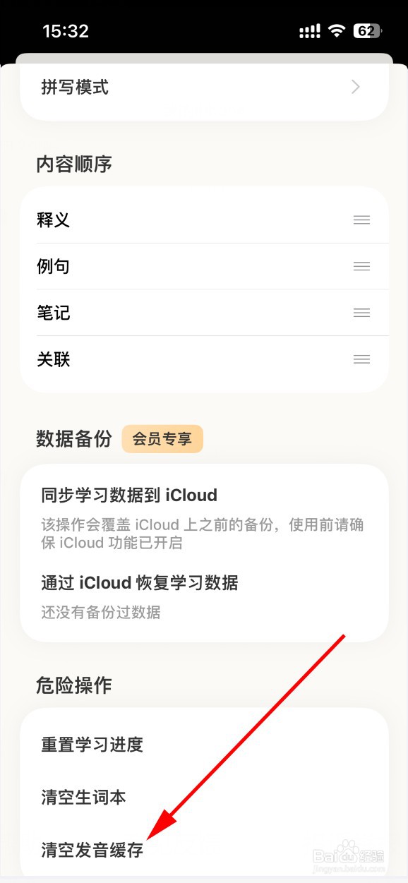 嗯背单词如何清空发音缓存