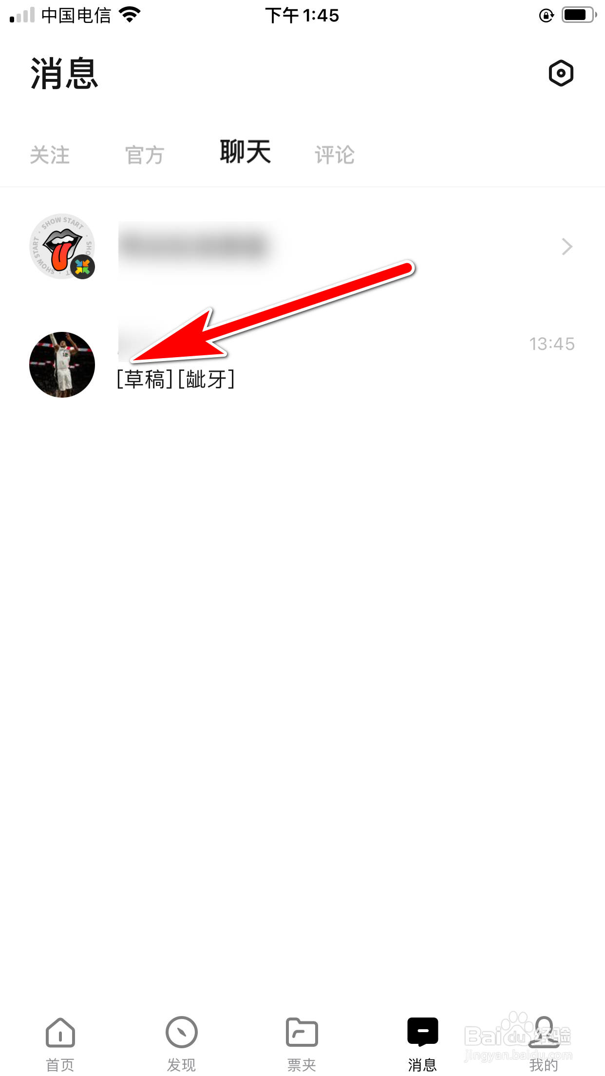 秀动怎么删除聊天消息