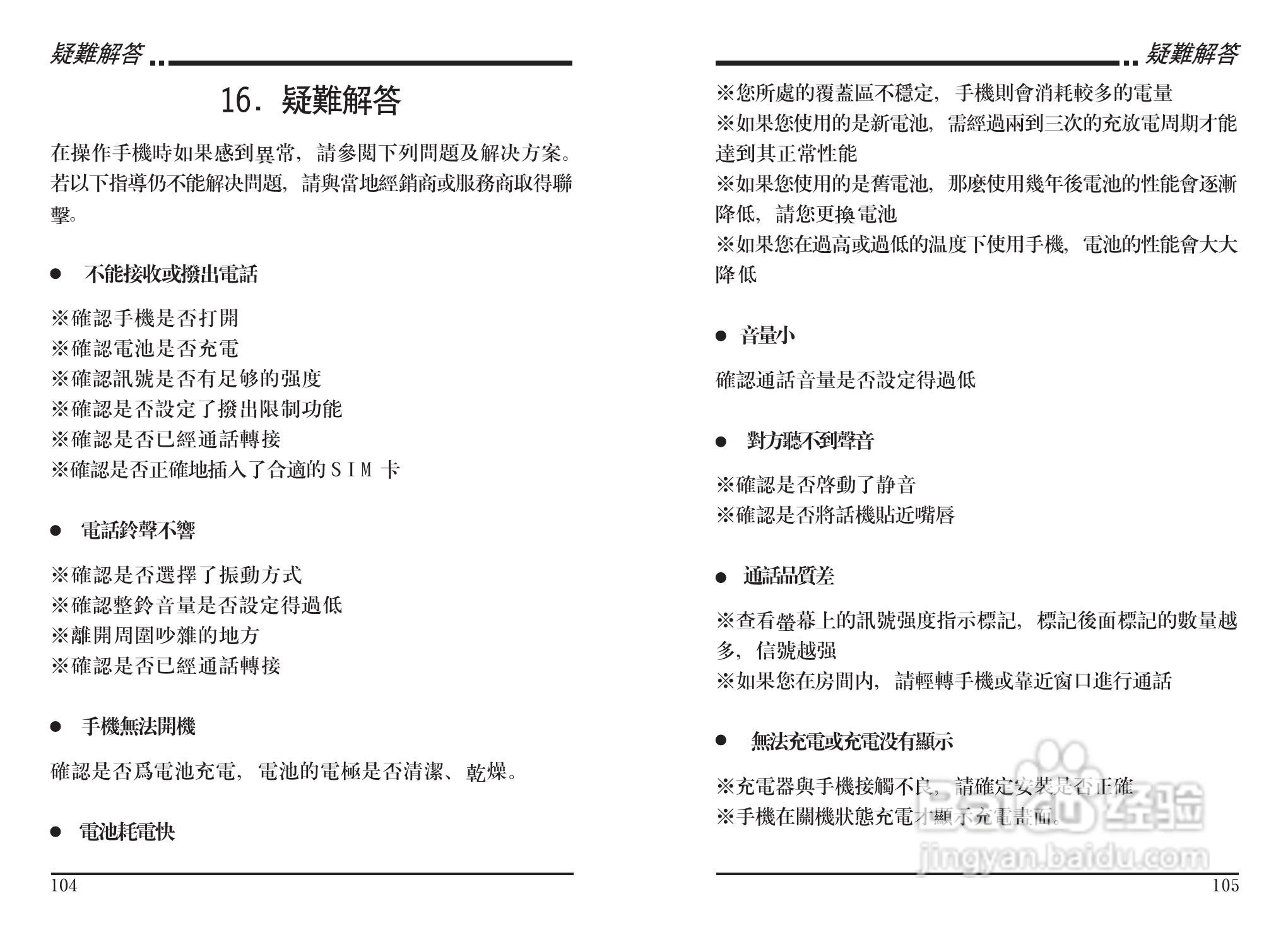 声宝GK-303型手机说明书:[6]