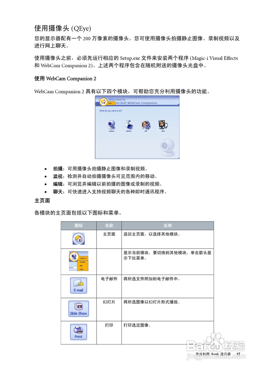 明基E900HDA液晶显示器使用说明书:[2]