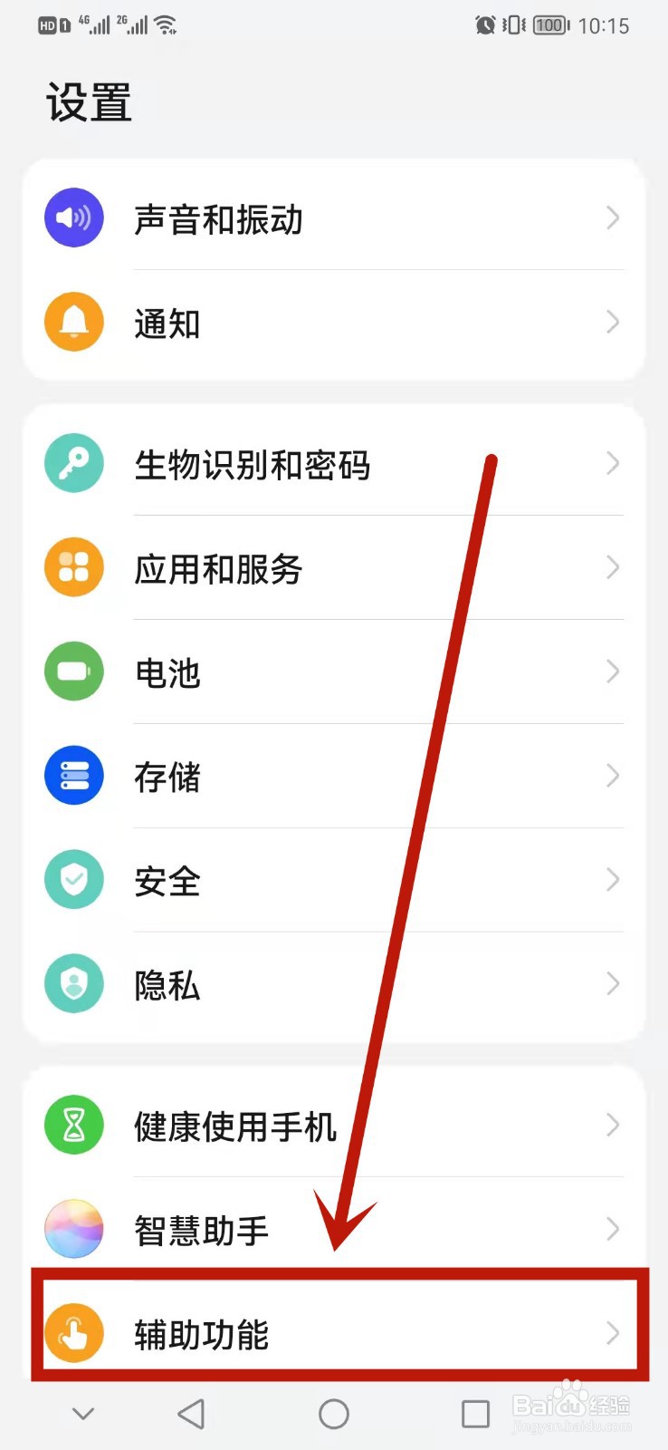 华为手机怎么设置元素朗读顺序