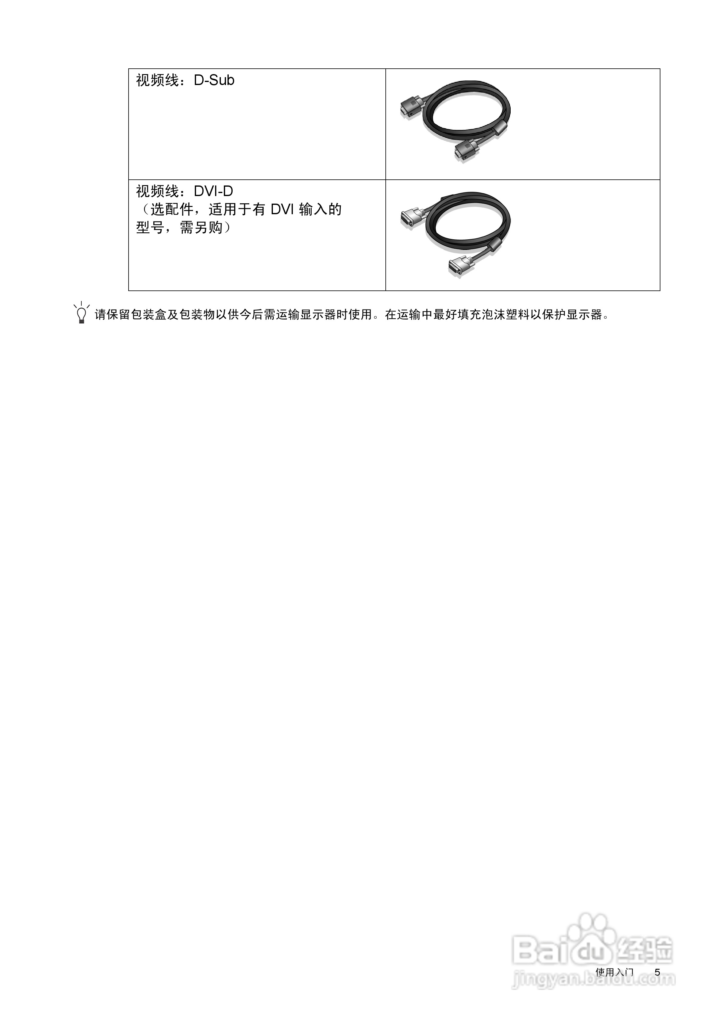 明基V2420液晶显示器使用说明书:[1]