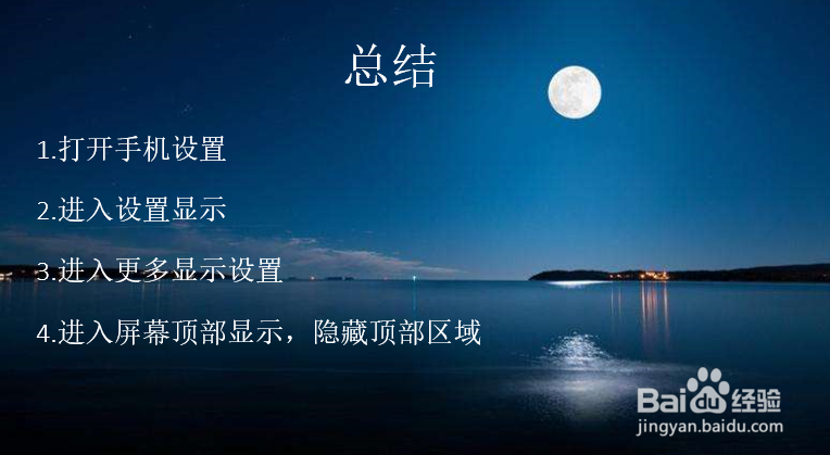 华为怎么隐藏顶部显示