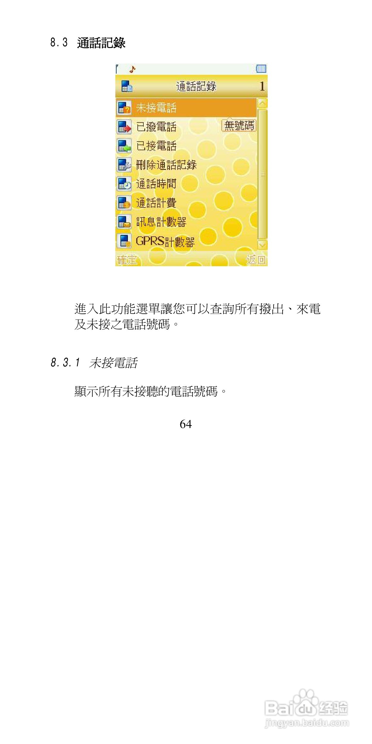 声宝GK-9100型手机说明书:[7]