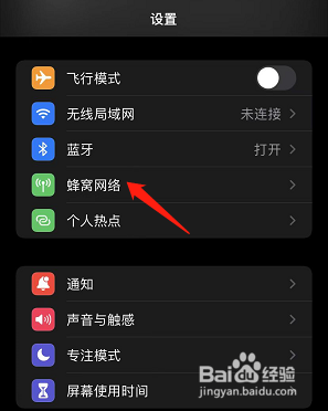 苹果手机怎么开热点