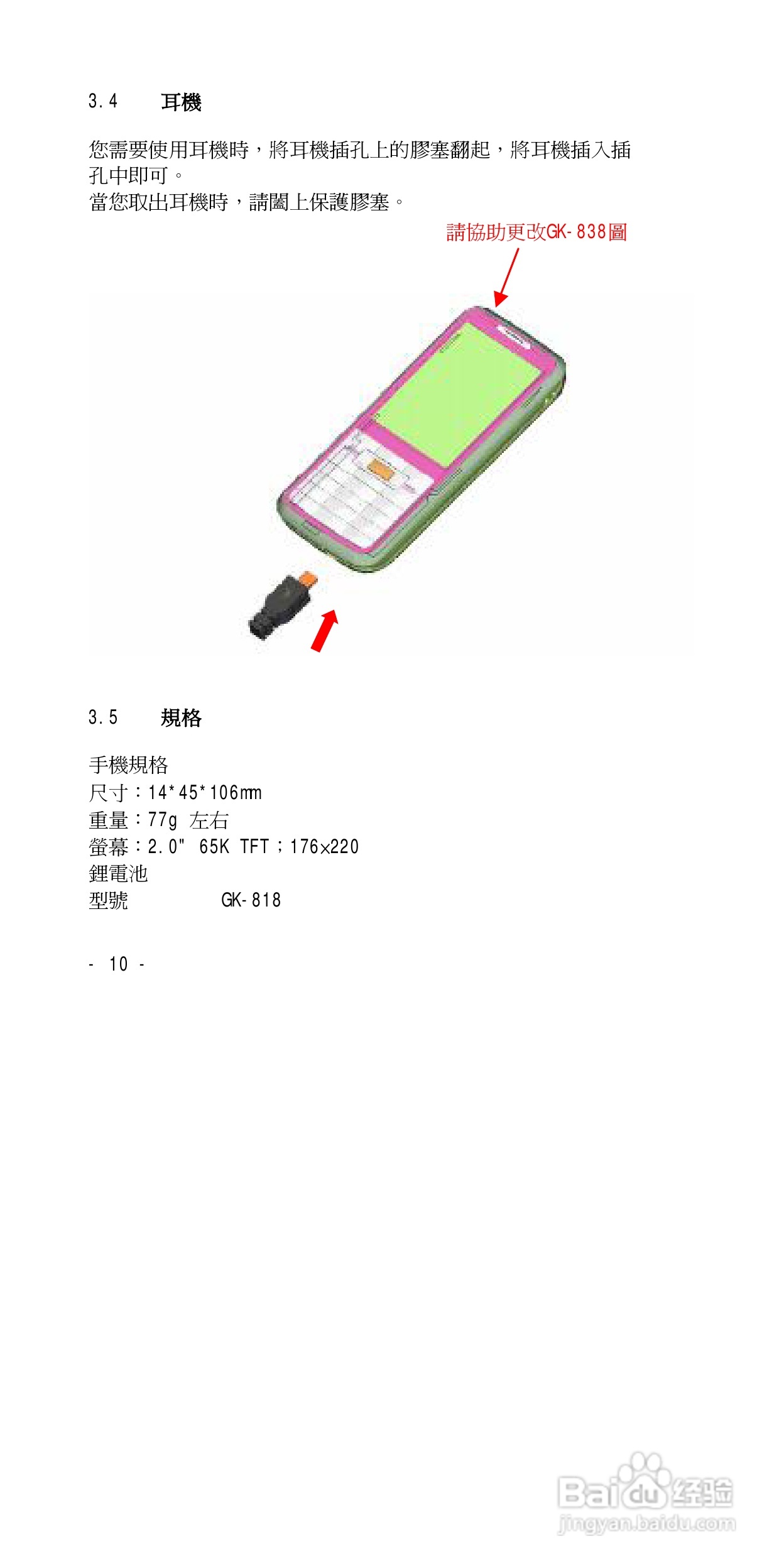 声宝GK-838型手机说明书:[1]