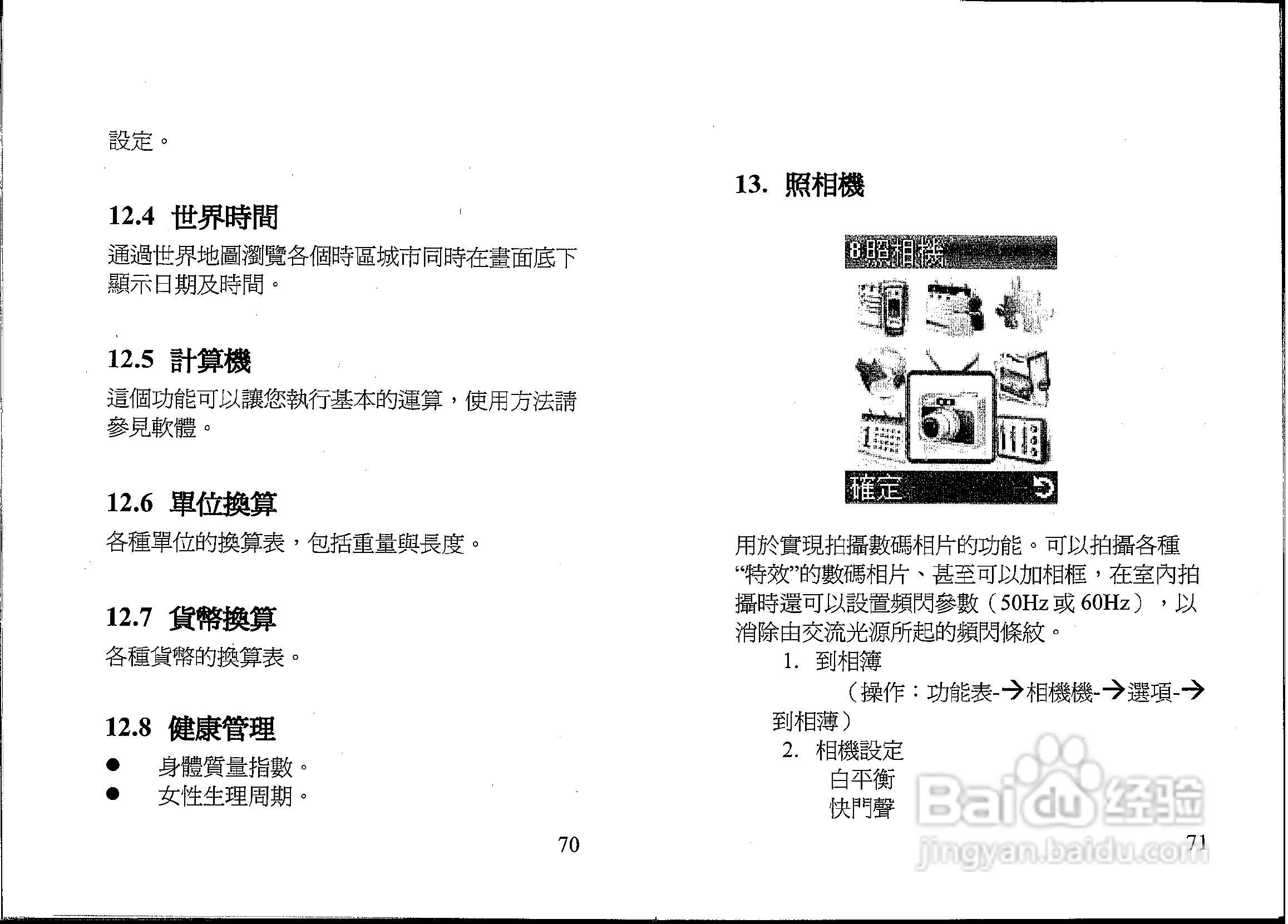 声宝GK-607型手机说明书:[4]