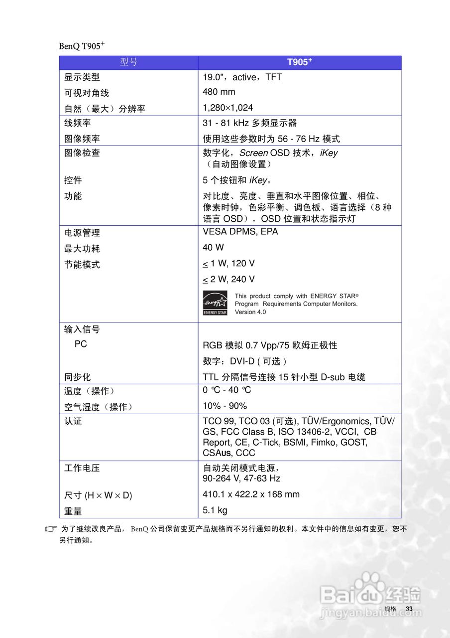 明基T906液晶显示器使用说明书:[4]