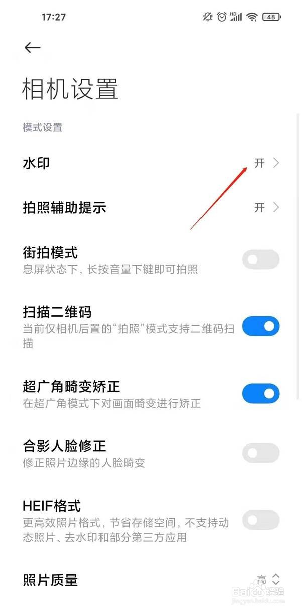 红米k30s拍照怎么去水印
