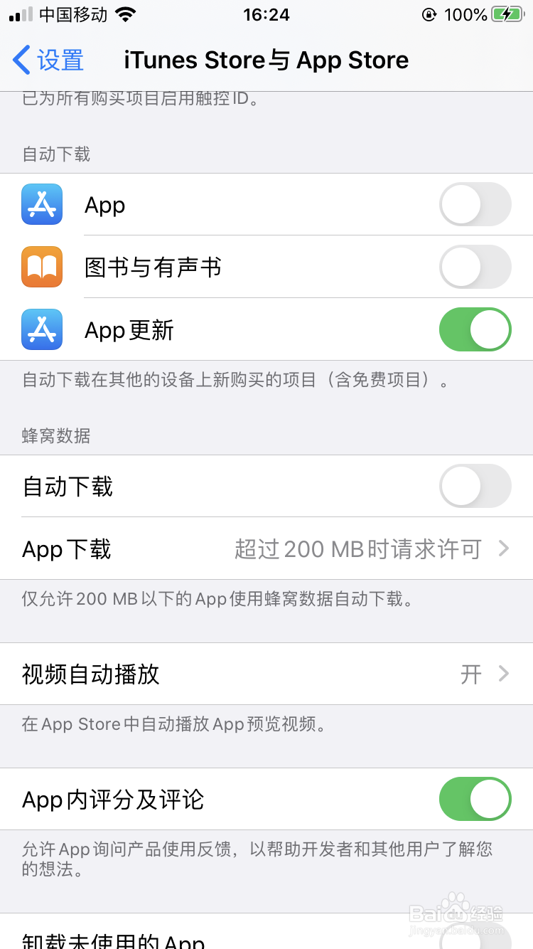 iphone自动更新怎么关闭