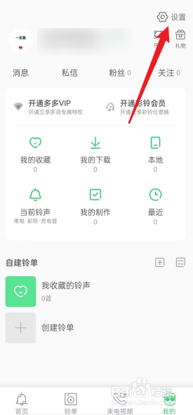 铃声多多如何开通连续播放