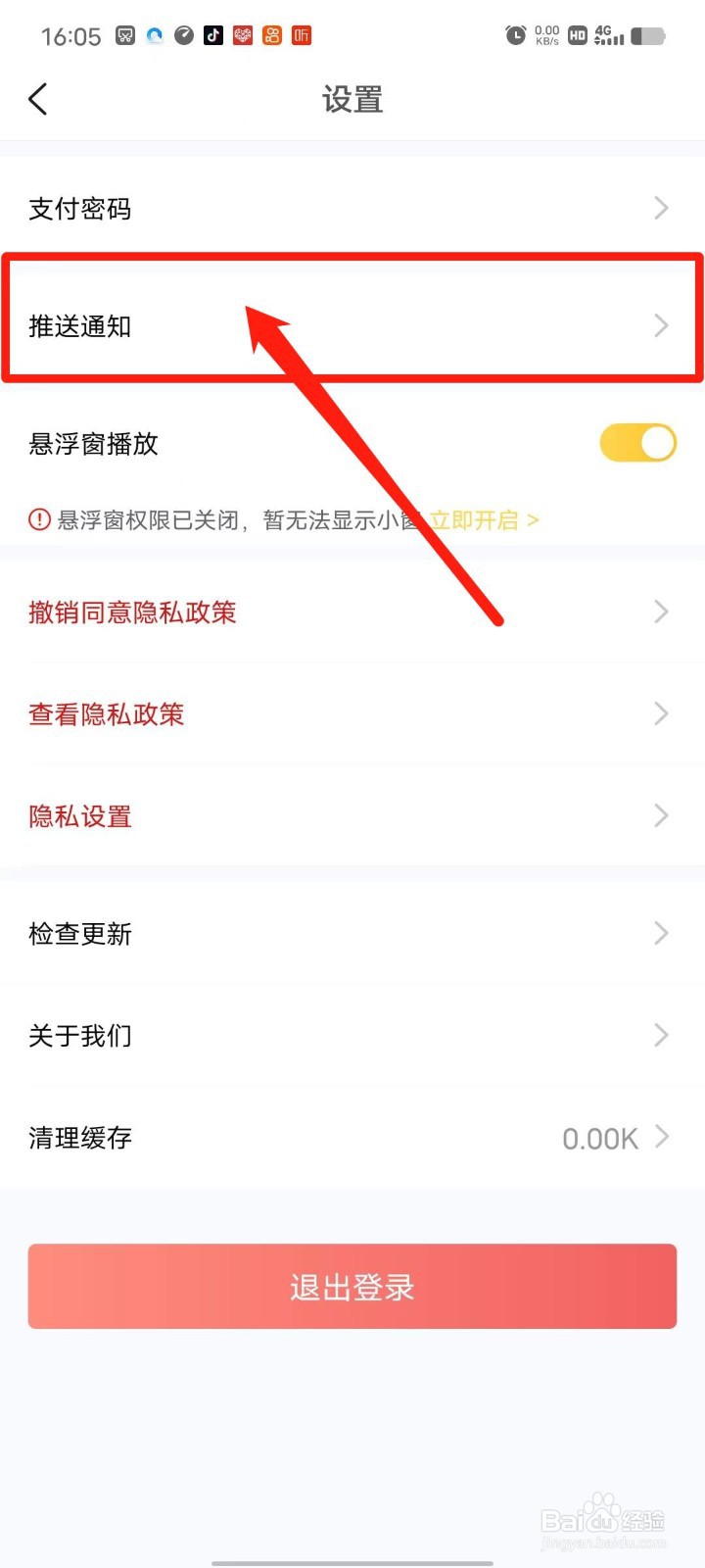 星速体育怎么设置显示锁屏通知详情
