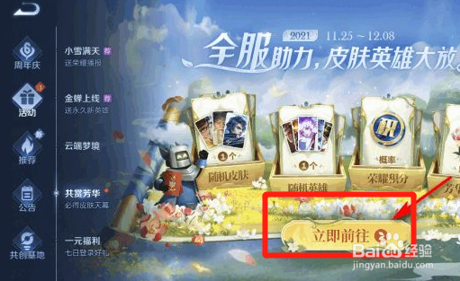王者荣耀芳华币怎么获得