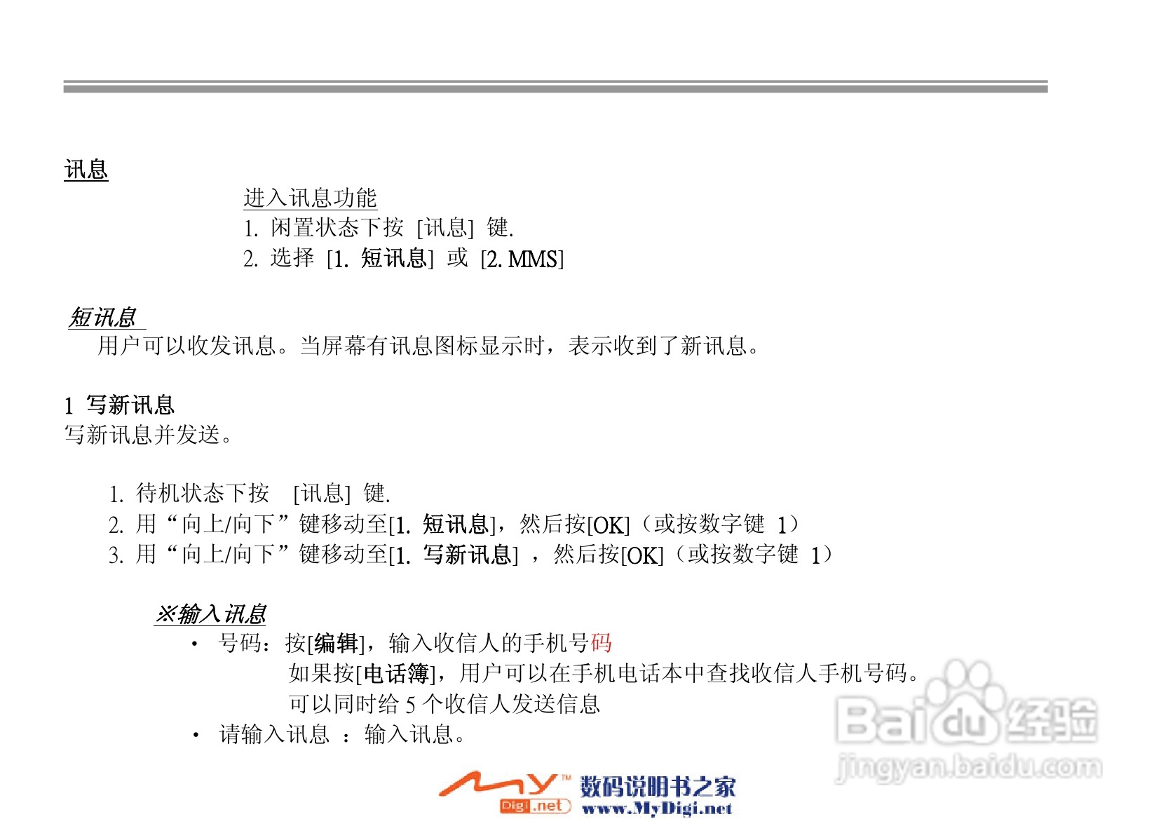 iKoMo iK202手机说明书:[7]