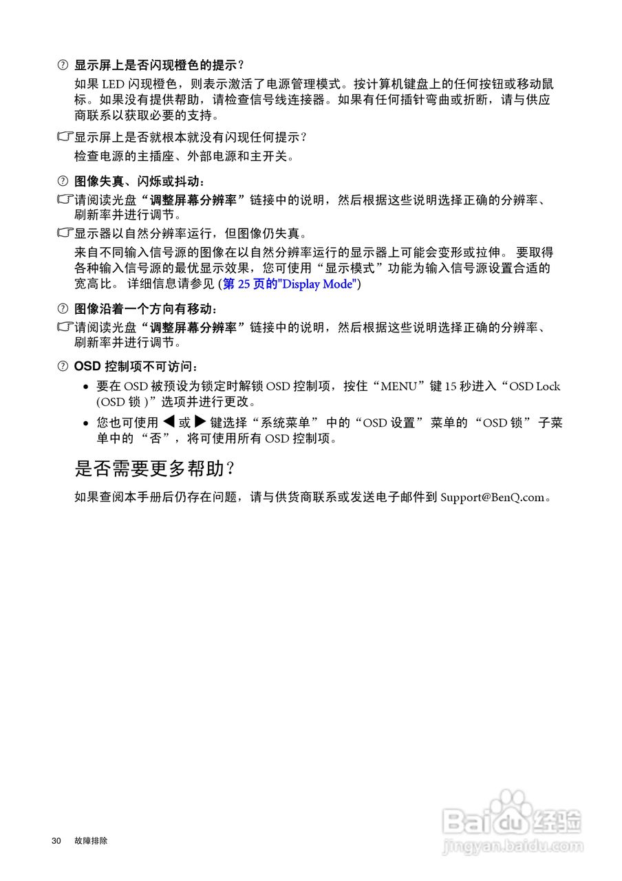 明基G920WAL液晶显示器使用说明书:[3]