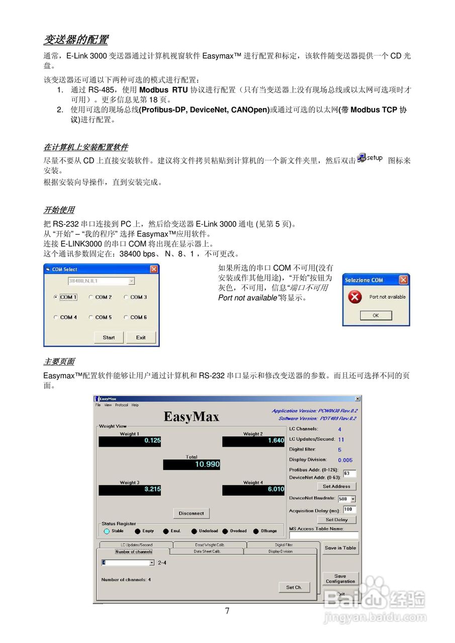 E-LINK3000现场型称重变送器说明书:[1]