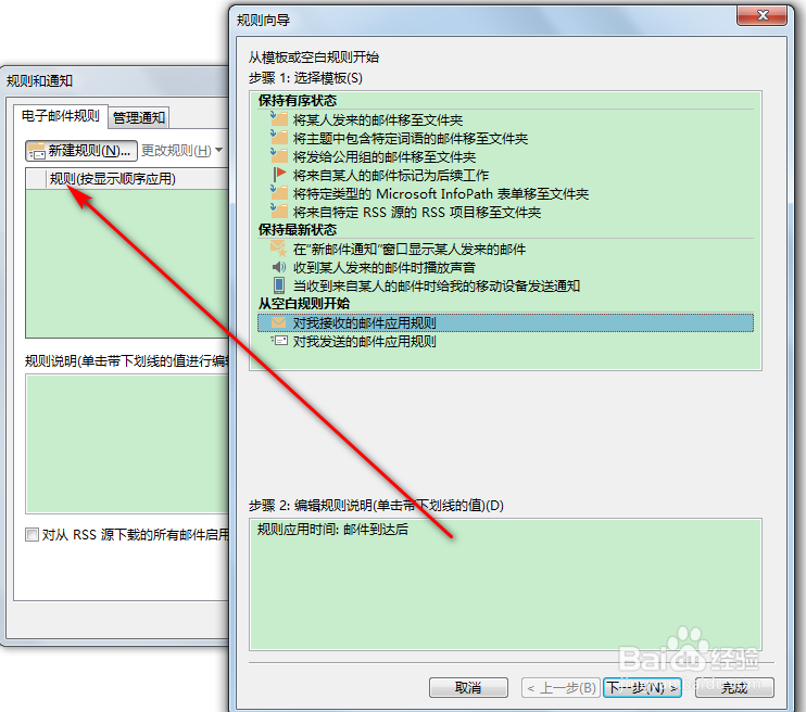 outlook邮箱自动回复怎么设置