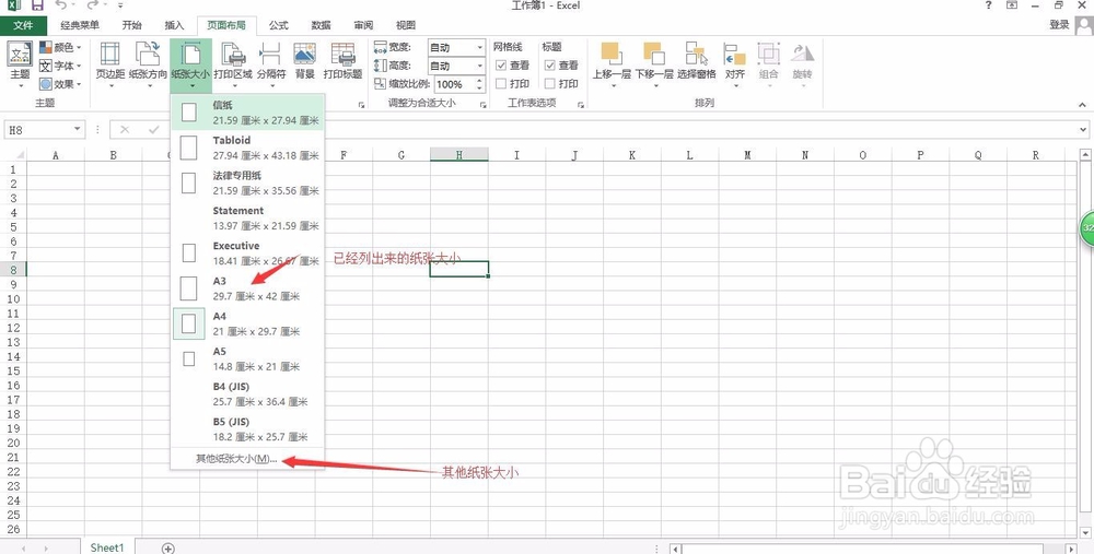 2013excel纸张大小设置