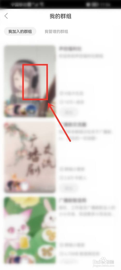 漫播群组如何看组长是谁