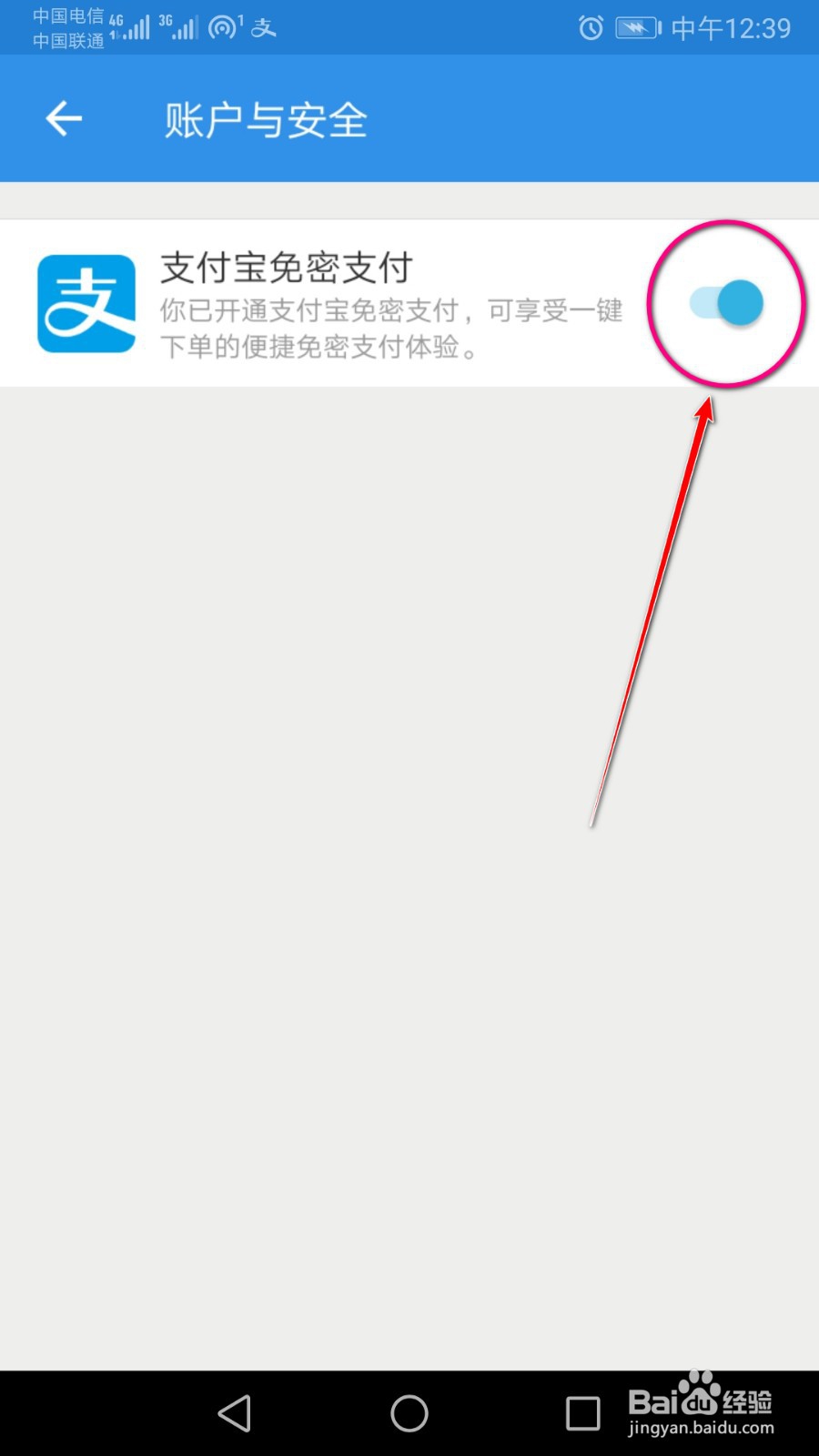 饿了么的小额免密支付怎么关闭？