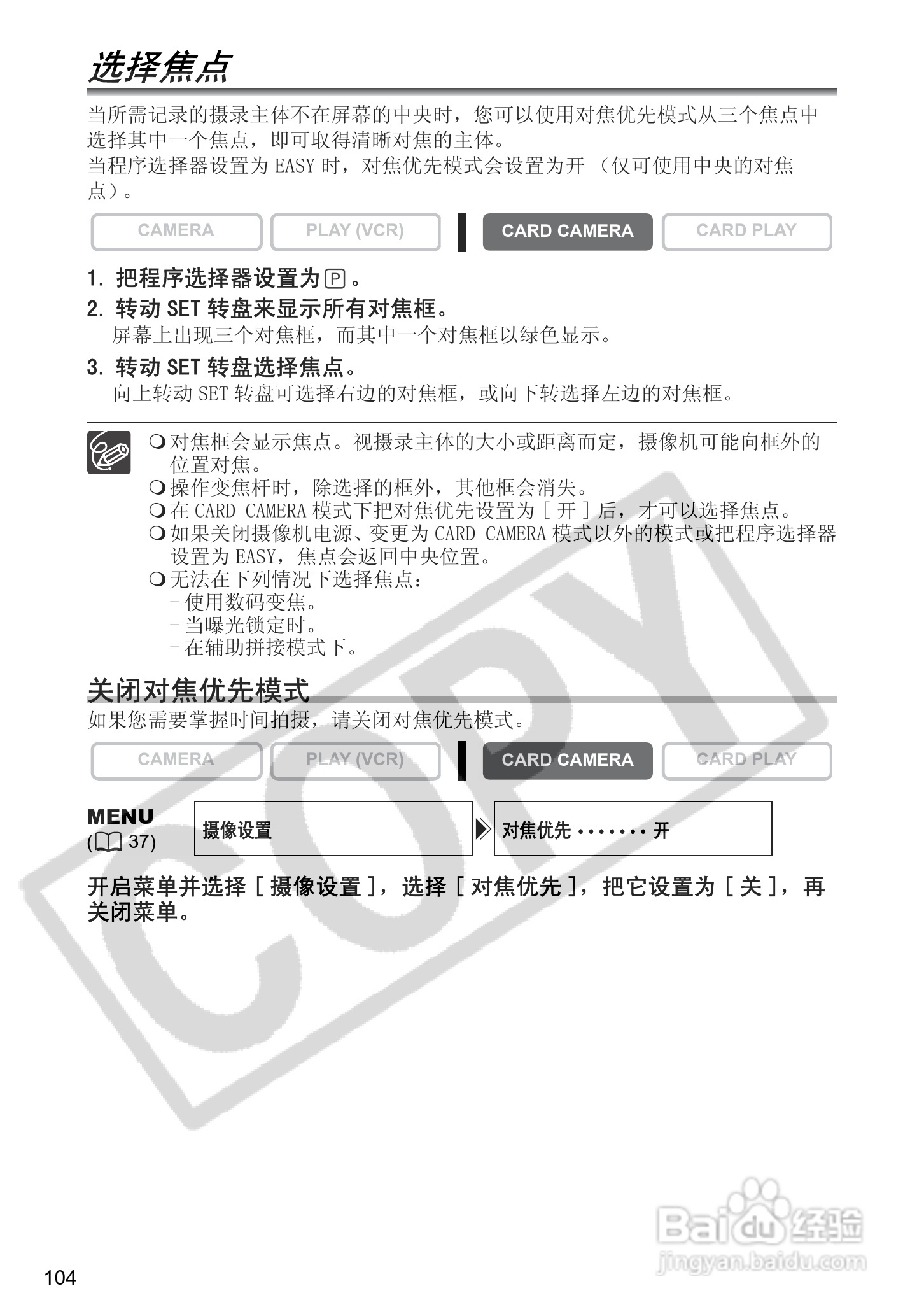 佳能MVX300数码摄像机使用说明书:[11]