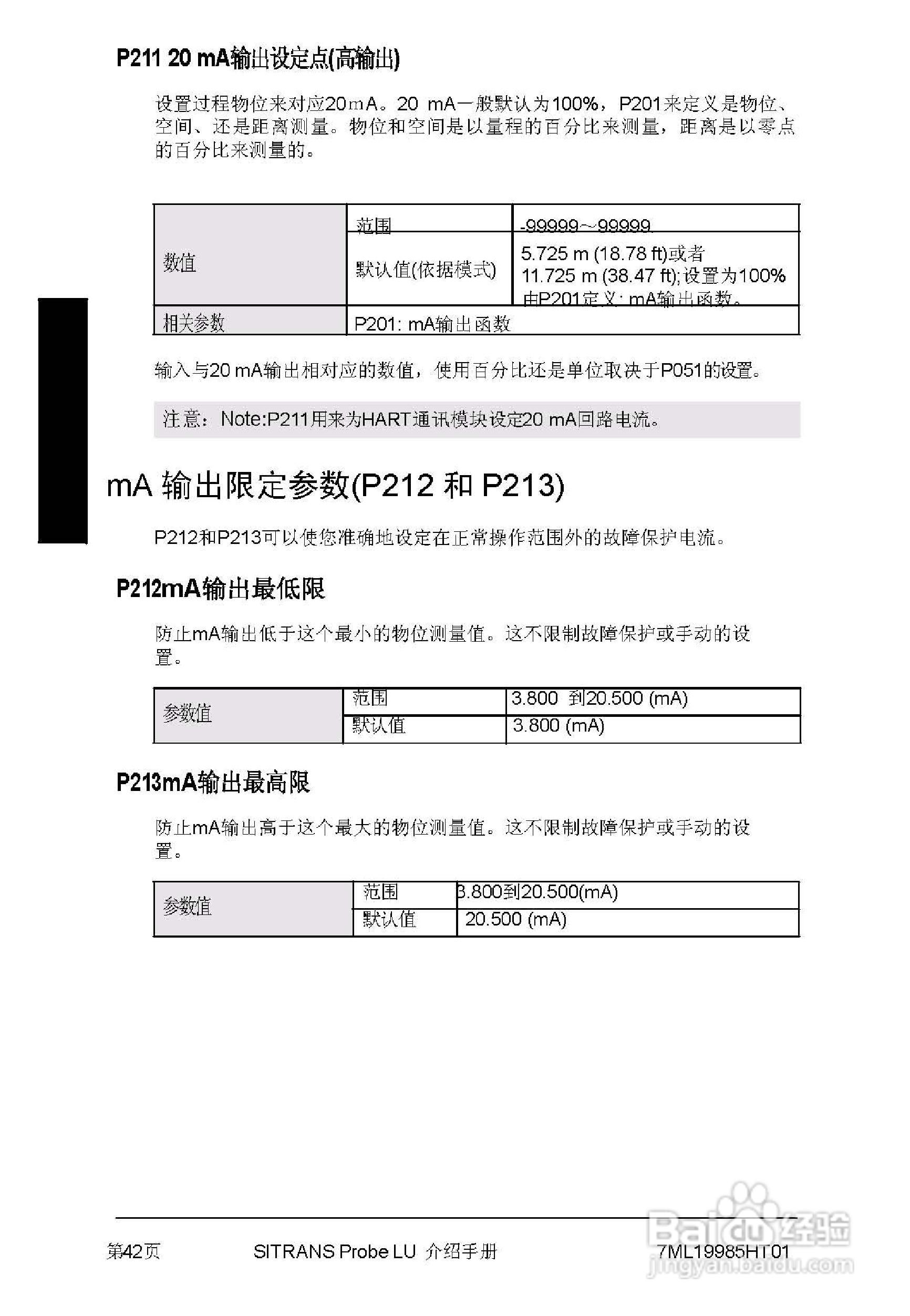 PLU系列超声波液位计使用说明书:[5]