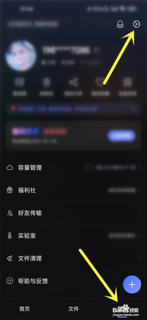 如何关闭阿里云盘深色模式