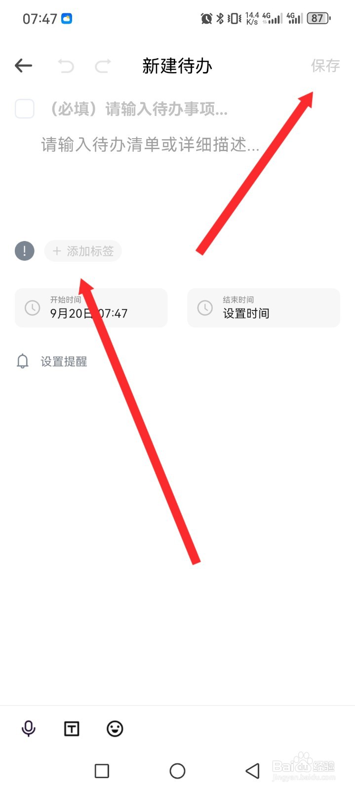 探记APP如何设置待办内容