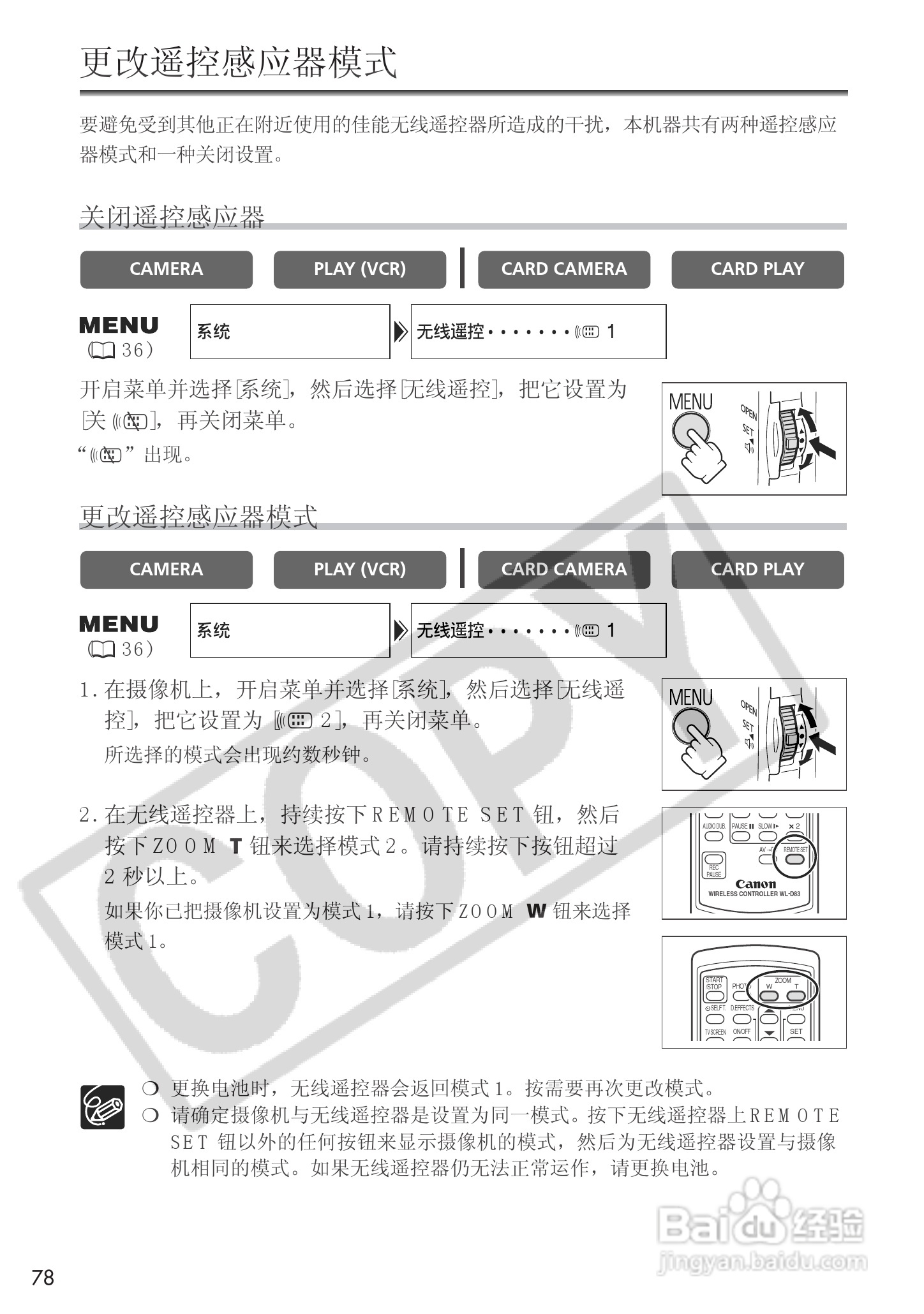 佳能MVX25i数码摄像机使用说明书:[8]