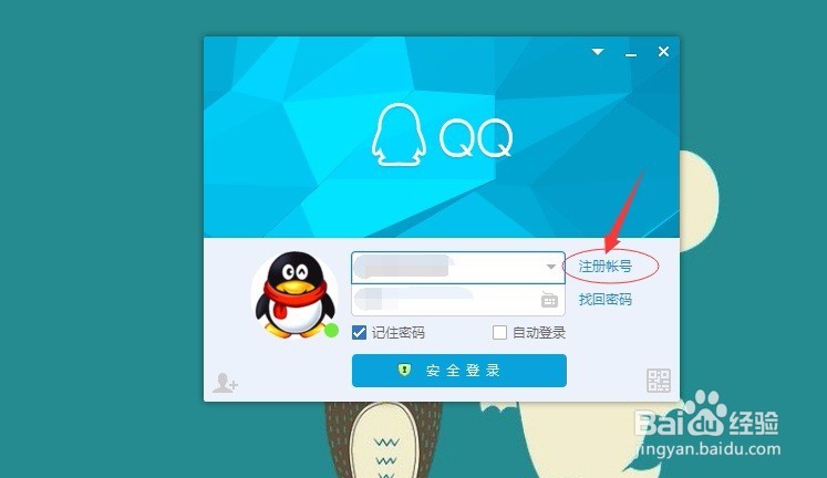 如何申请新的QQ号码