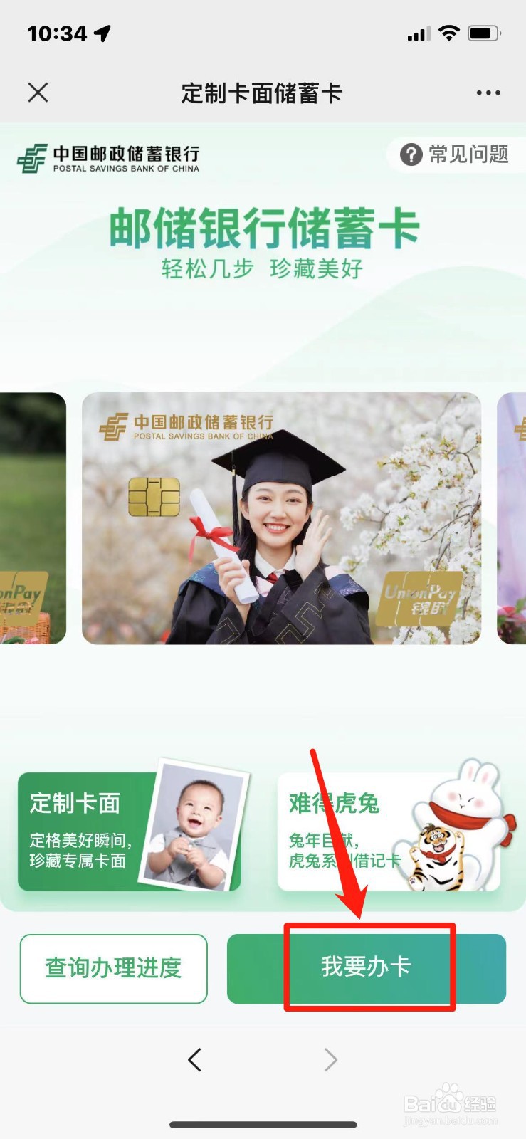 邮政萌娃卡怎么申请
