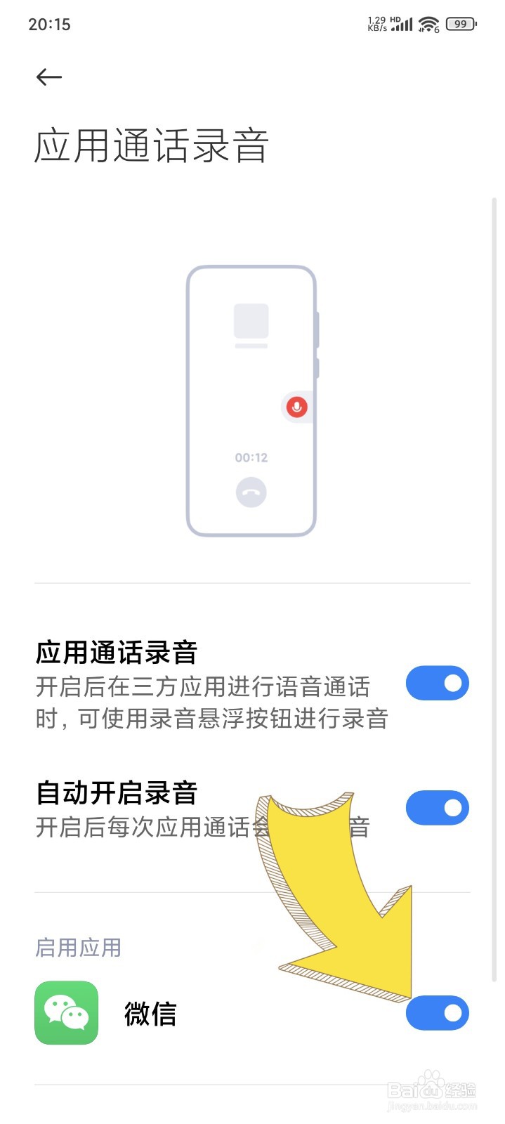 微信录音功能怎么开启