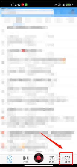 轻音社软件如何提交意见反馈