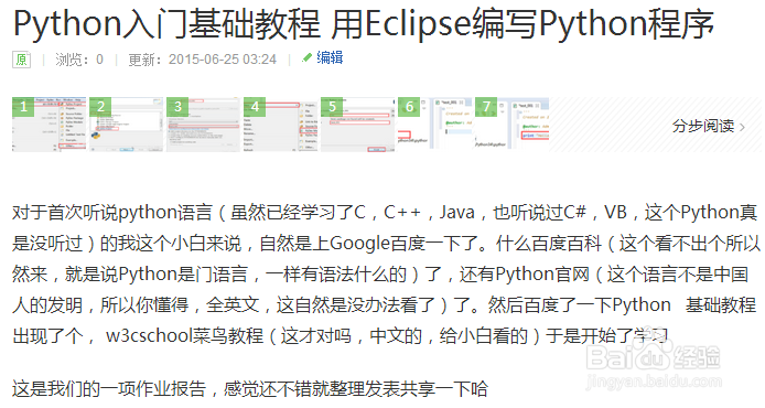 Eclipse中用Python语言编写一个发送邮件的程序
