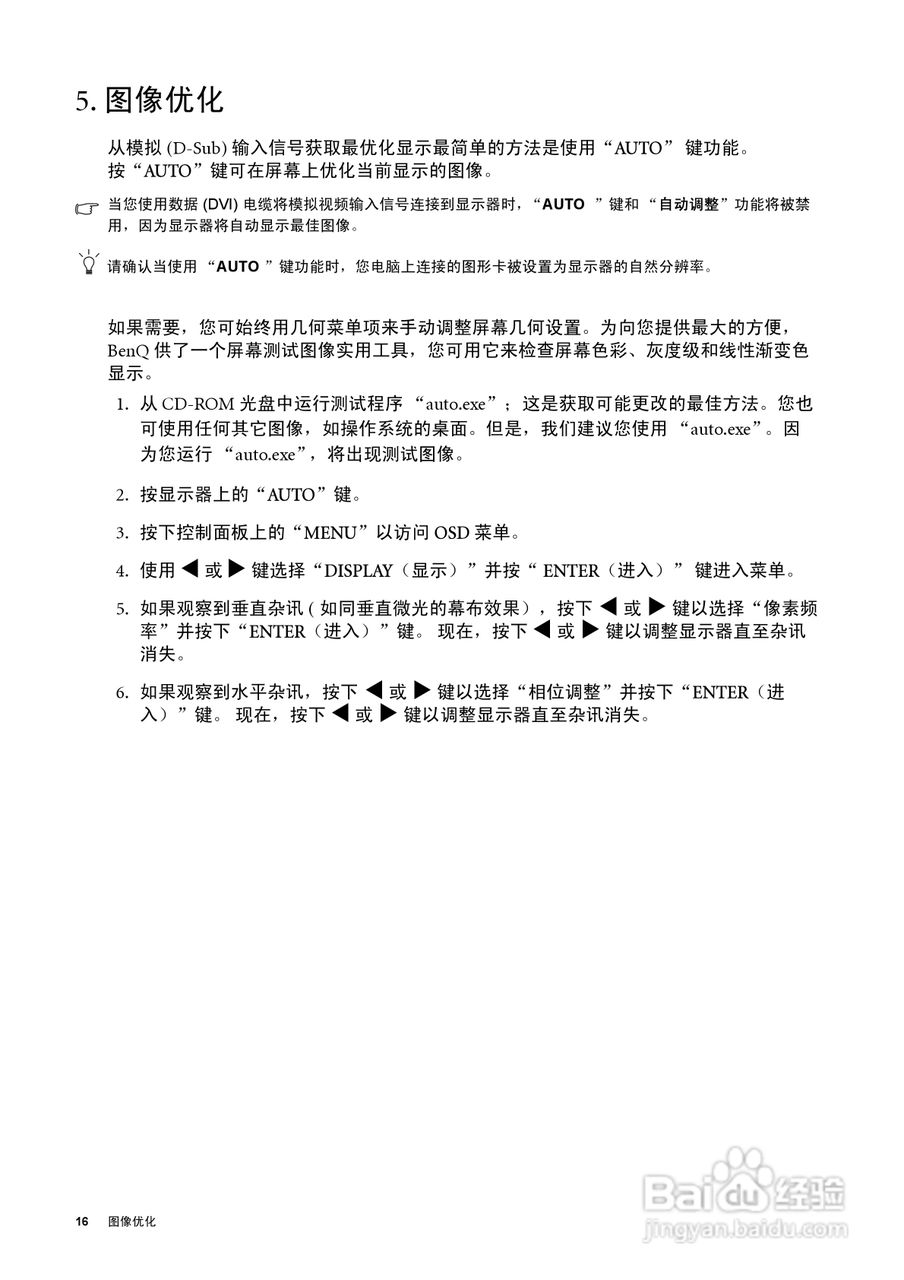 明基G2200W液晶显示器使用说明书:[2]