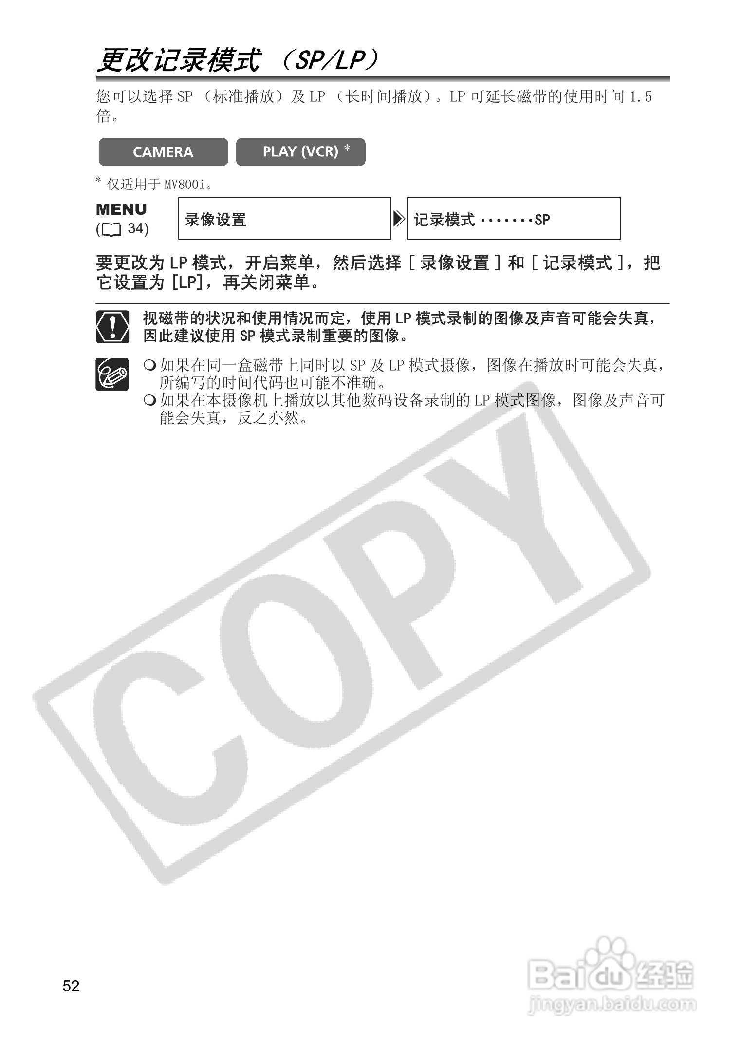 佳能MV830数码摄像机使用说明书:[6]