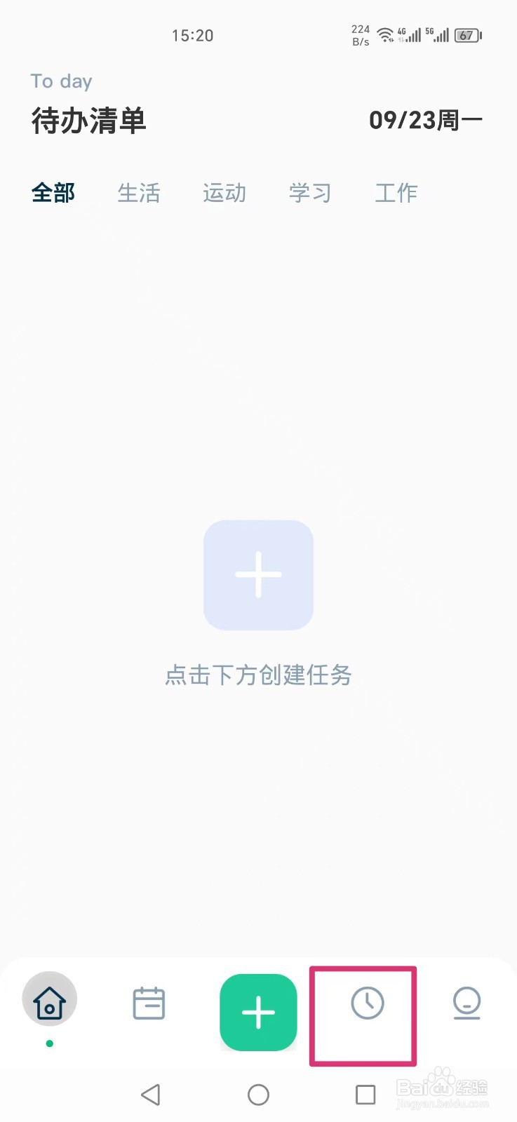 时光序APP怎么设置专注时长