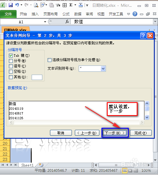 EXCEL如何转为真的日期格式?