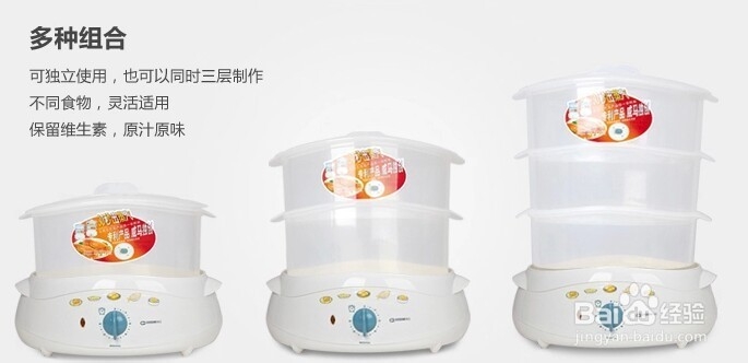 威马多功能三层电蒸锅/蒸笼使用技巧