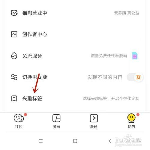 快看App怎么操作才能设置自己的兴趣标签