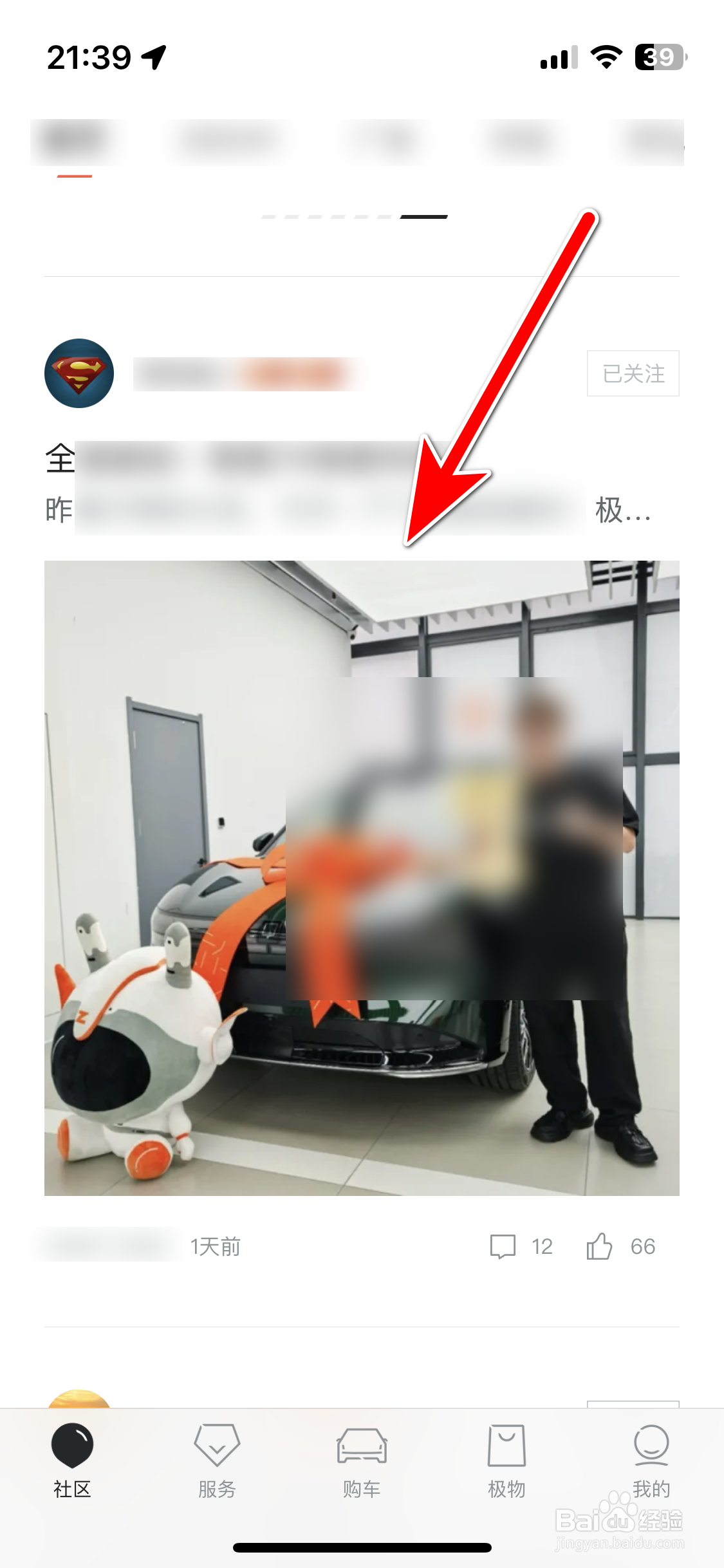 极氪如何收藏社区动态
