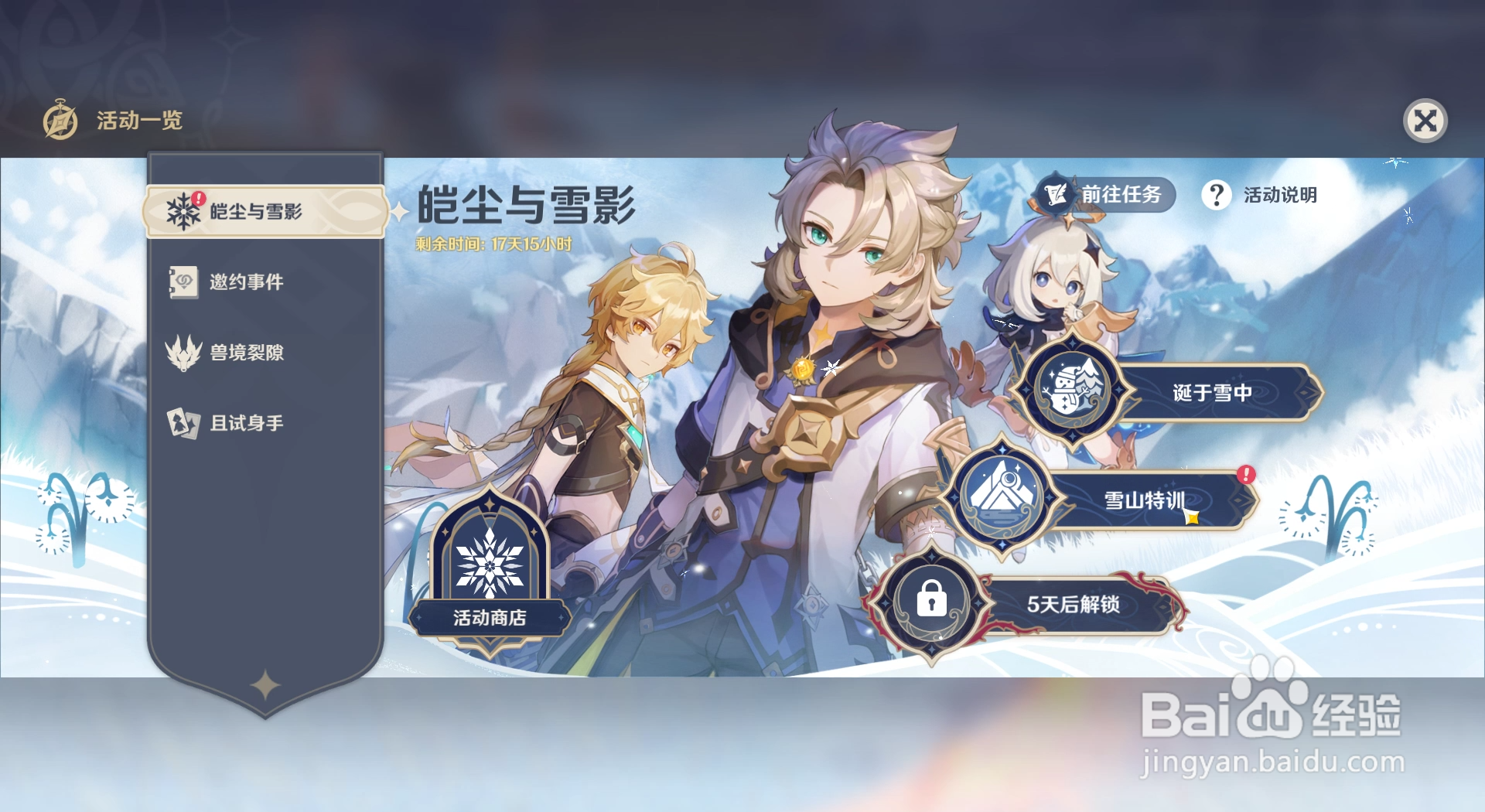 原神皑尘与雪影如何领取挑战特训第一关的奖励