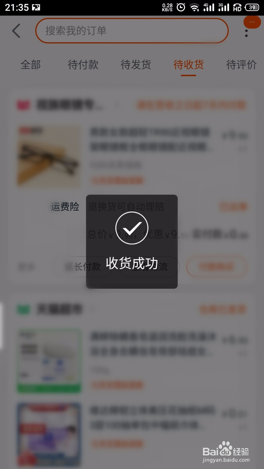 淘宝支付完成后的图片图片