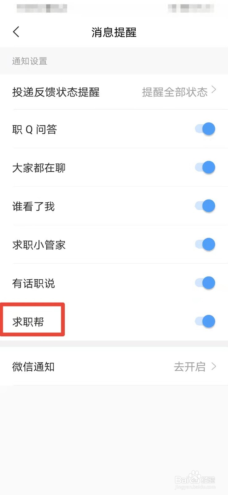 智联招聘如何关闭求职帮