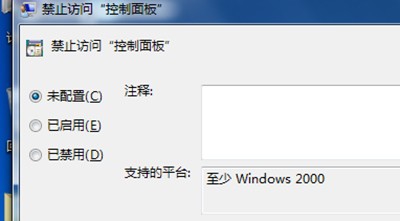 win7控制面板打不开怎么办