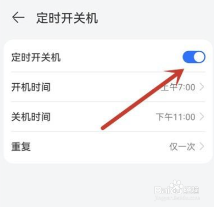 华为手机怎么关闭定时开关机功能