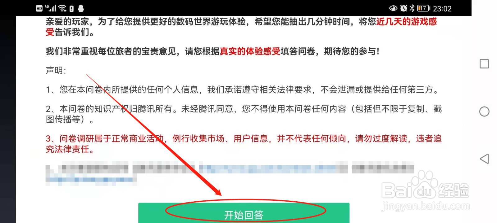 数码宝贝新世纪游戏体验调研问卷在哪里