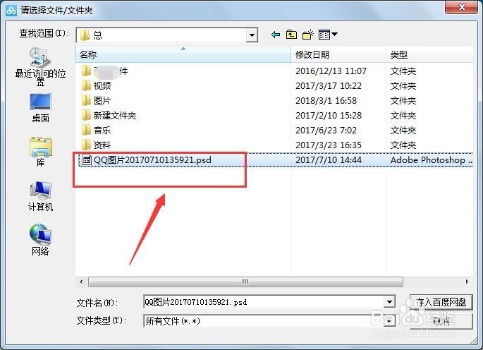 电脑百度网盘如何上传文件
