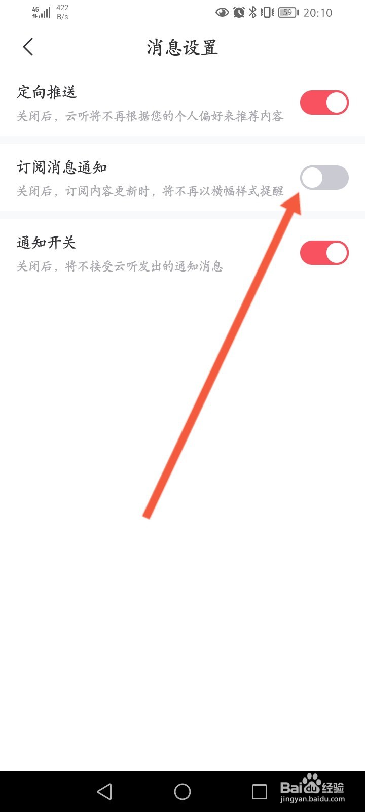 云听怎么开启订阅消息通知功能